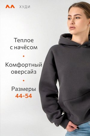 Женское худи из футера с начесом Happyfox