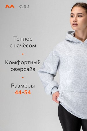 Женское худи из футера с начесом Happyfox