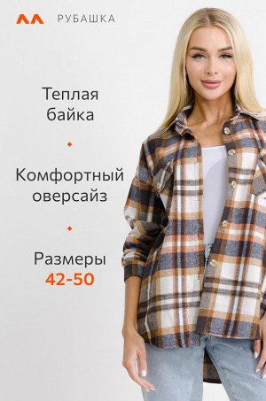Женская теплая рубашка оверсайз Happyfox