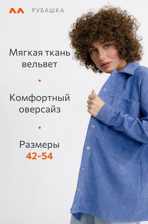 Женская вельветовая рубашка Happyfox