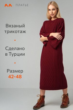 Женское теплое вязаное платье Happyfox