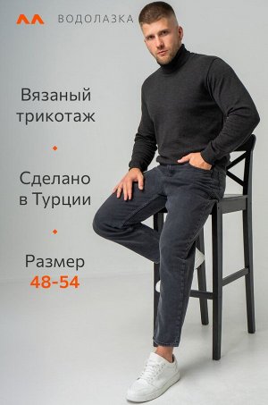 Мужской джемпер с высоким воротом