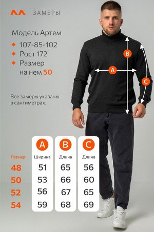 Мужской джемпер с высоким воротом