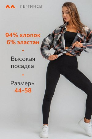 Женские леггинсы