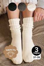 Женские шерстяные носки 3 пары