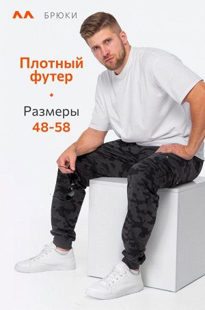 Мужские брюки из футера двухнитки Happyfox
