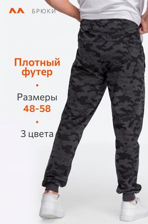 Мужские брюки из футера двухнитки Happyfox