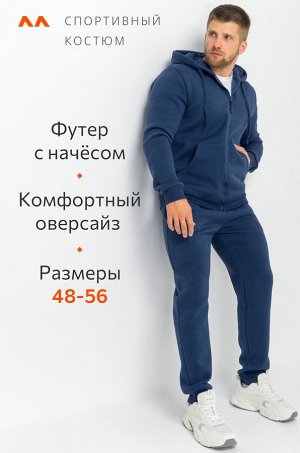 Мужской костюм из футера с начесом