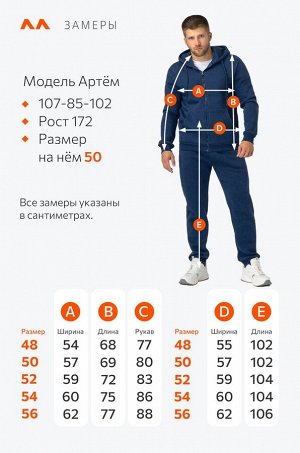 Мужской костюм из футера с начесом