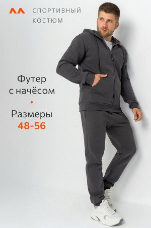 Мужской костюм из футера с начесом