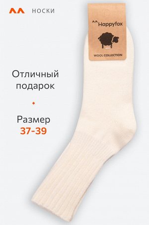 Женские удлиненные шерстяные носки Happyfox