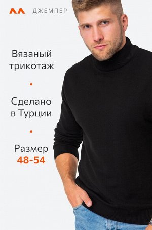 Мужской джемпер с воротом-стойкой Happyfox