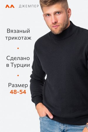 Мужской джемпер с воротом-стойкой Happyfox