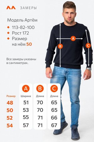 Мужской джемпер с круглым вырезом