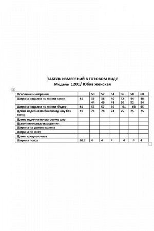 Юбка Выберите рост: 164 Состав: 97% ПЭ, 3% спандекс. Материал . Цвет черный. Сезон Демисезон. Юбка формы годе, состоящая из клиньев сшитых между собой.Юбка длиной ниже колена, выполнена из однотонной 