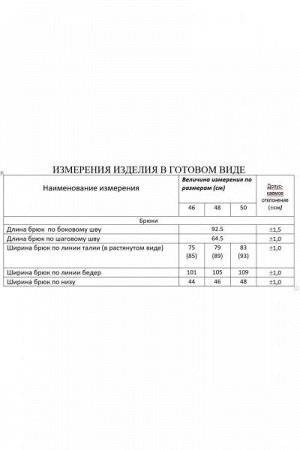 Женские брюки