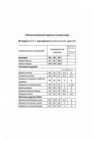 Женский юбочный костюм-двойка