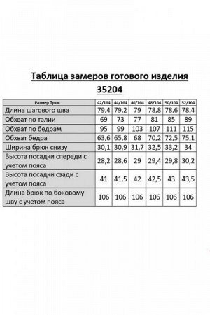 Женские брюки