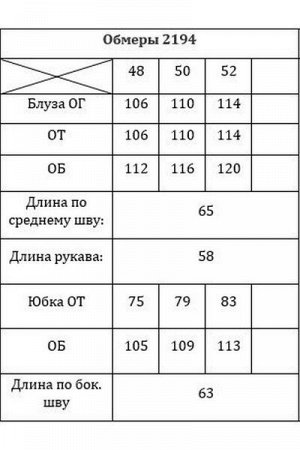 Женский юбочный комплект