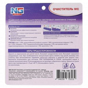NEW GALAXY Очиститель для унитаза подвесной, 35гр. океан, лес, лаванда, лимон
