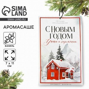 Ароматизатор для дома новогодний «Уюта и гармонии», аромат ваниль, 7x11 см