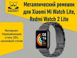 Металлический ремешок с крупными звеньями для Xiaomi Mi Watch Lite, Redmi Watch, Redmi Watch 2 Lite
