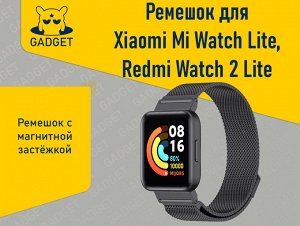 Металлический ремешок с магнитной застежкой для Xiaomi Mi Watch Lite, Redmi Watch, Redmi Watch 2 Lite