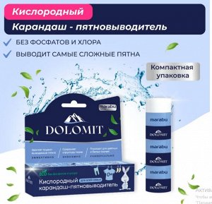 Кислородный карандаш-пятновыводитель