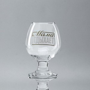 Бокал для коньяка на День матери «Мама отдыхает», 265 мл