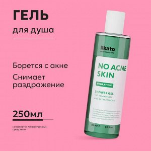 Ликато Гель для душа успокаивающий против несовершенств кожи Likato NO ACNE SKIN 250 мл