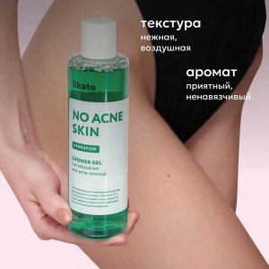 Ликато Гель для душа успокаивающий против несовершенств кожи Likato NO ACNE SKIN 250 мл