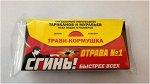 Ловушка от тараканов и муравьев