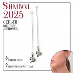 Серьги новогодние висячие «Цепочки» змейки, цвет серебро, 11 см