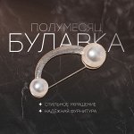 Булавка «Полумесяц», 6 см, белая в серебре