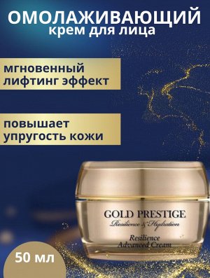 Ottie Увлажняющий антивозрастной крем Gold Prestige Resilience Advanced Cream