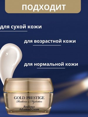 Ottie Увлажняющий антивозрастной крем Gold Prestige Resilience Advanced Cream