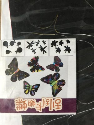 Гравюры "Радужные бабочки/стрекозы"