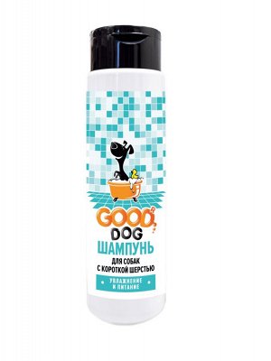Good Dog шампунь для СОБАК С КОРОТКОЙ ШЕРСТЬЮ (увлажнение и питание), 250 мл. 1/15