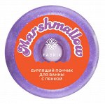Fabrik cosmetology Бомбочка Пончик для ванны бурлящий с пенкой Marshmallow 120г