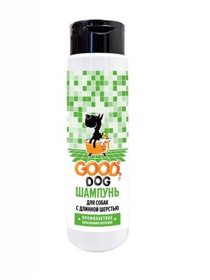 Good Dog шампунь для СОБАК С ДЛИННОЙ ШЕРСТЬЮ (профилактика образования колтунов), 250 мл. 1/15