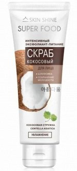 Скраб Кокосовый интенсивный эксфолиант-питание, 80мл.