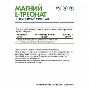 Магний L-треонат