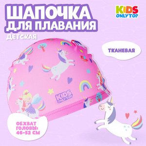 Шапочка для плавания детская ONLYTOP «Волшебная принцесса», тканевая, обхват 46-52 см