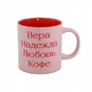 Кружка "Вера, надежда, любовь, кофе" 480мл