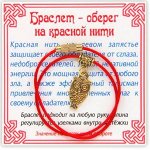 Оберег на красной нити &quot;Сова&quot; золотой 003KB