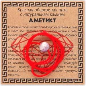 Оберег на нити "Аметист" KN1-09