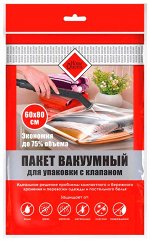 Пакет для вакуумной упаковки с клапаном 60х80см 52728