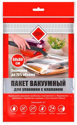 Пакет для вакуумной упаковки с клапаном 60х80см 52728