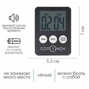 Таймер кухонный "Соломон" на магните, с настольной подставкой, электронный, 5.3 х 7 см