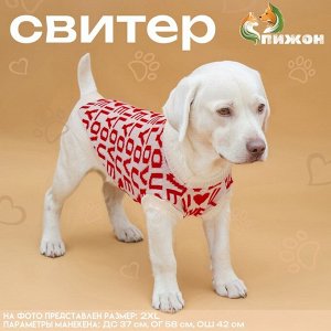 Свитер "ILOVEYOU", XL (ДС 34, ОШ 34, ОГ 32-51 см)